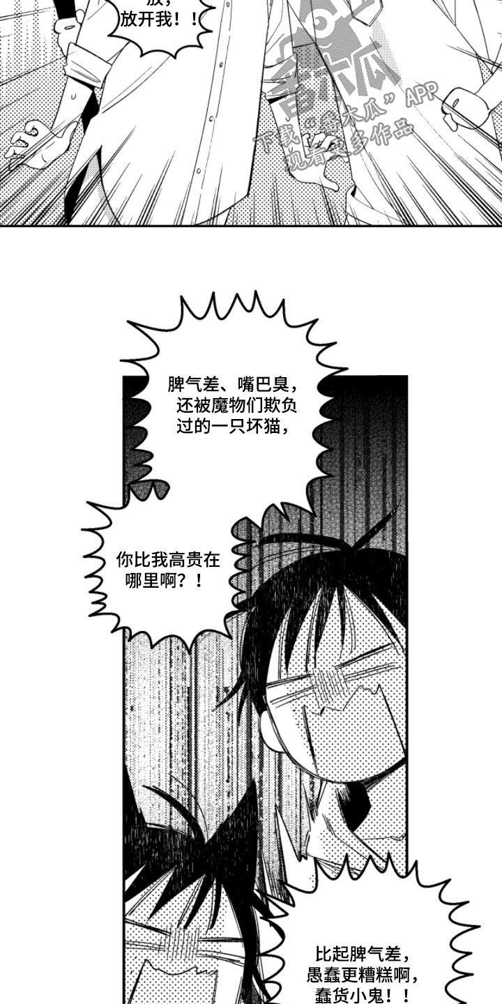 第54章：【第二季】争宠4