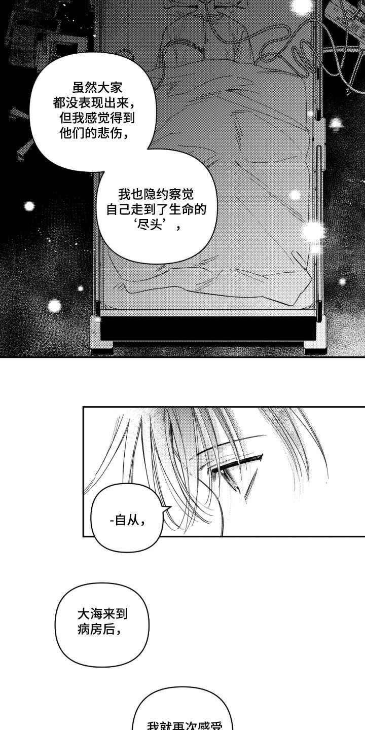 负心的他漫画,第52章：【第二季】恩人4图