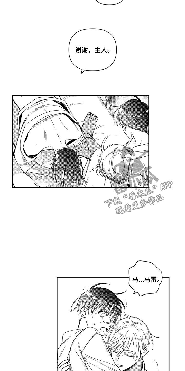 虚假的另一个他漫画,第57章：【第二季】变态4图