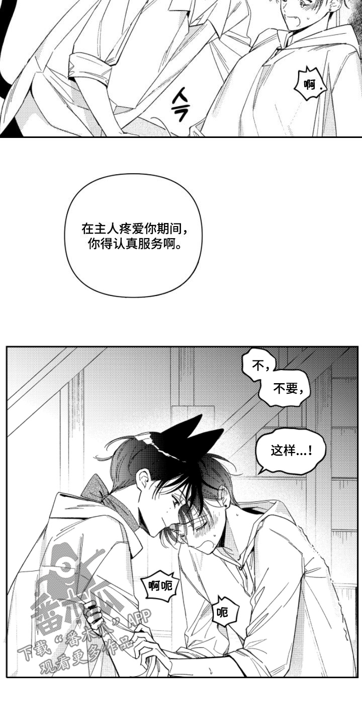 第54章：【第二季】争宠1