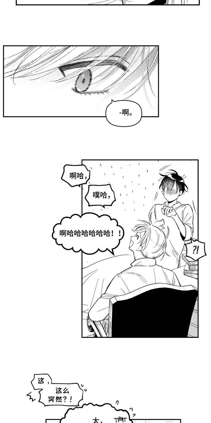 负心的他漫画,第52章：【第二季】恩人5图