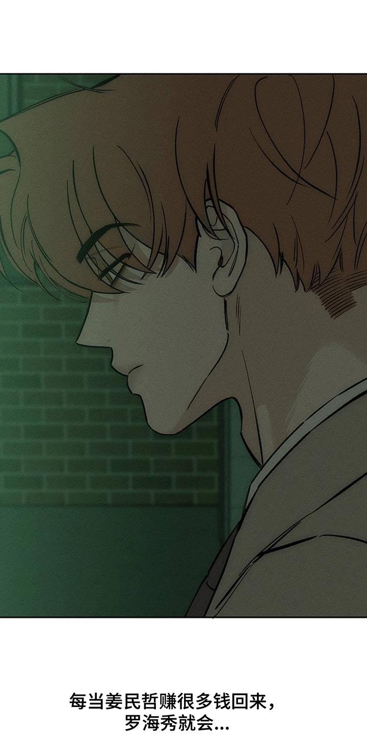 枯萎的花伤心的泪漫画,第184章：充满不幸的二人空间1图