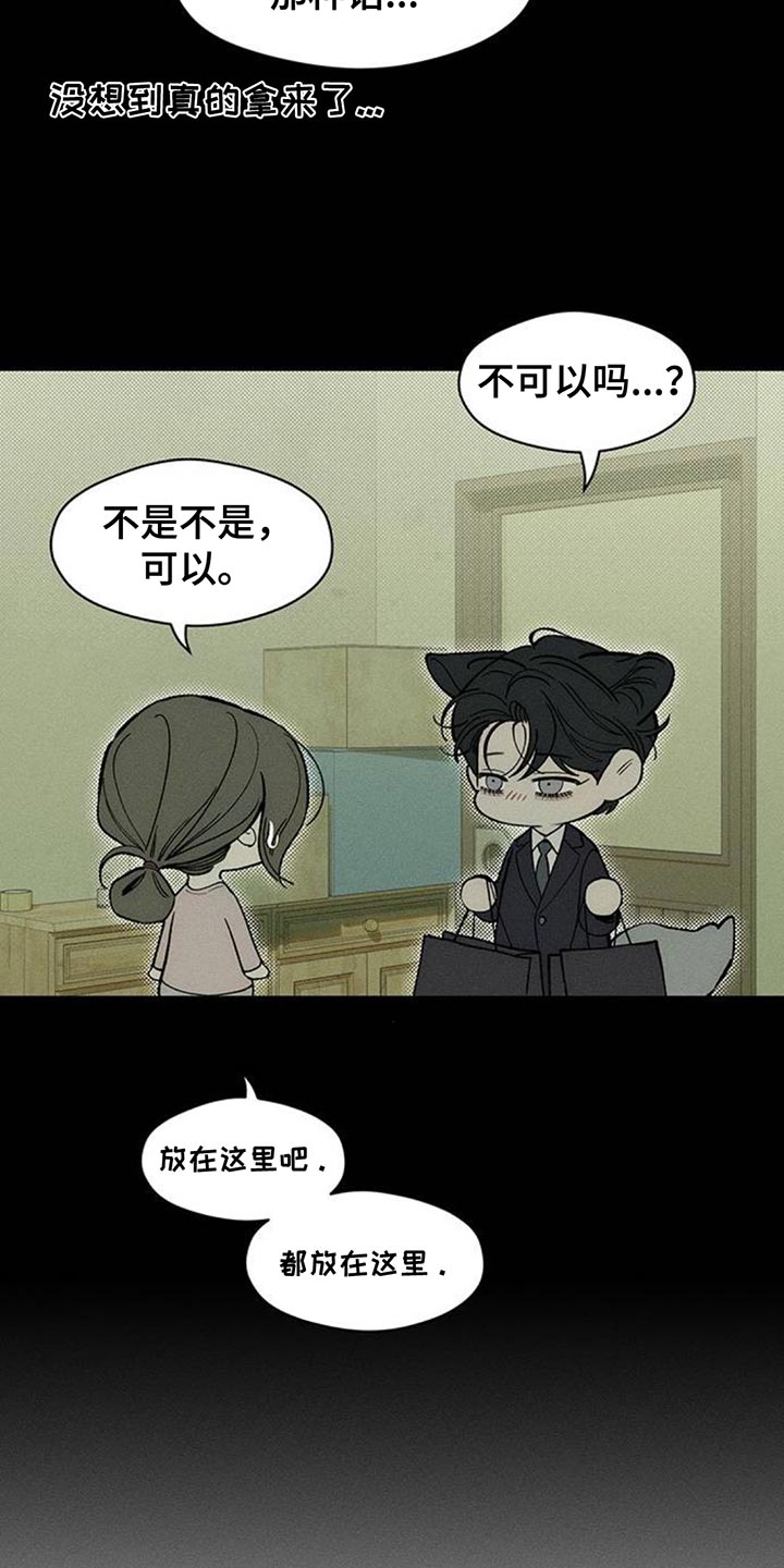 枯萎的花伤心的泪漫画,第184章：充满不幸的二人空间5图