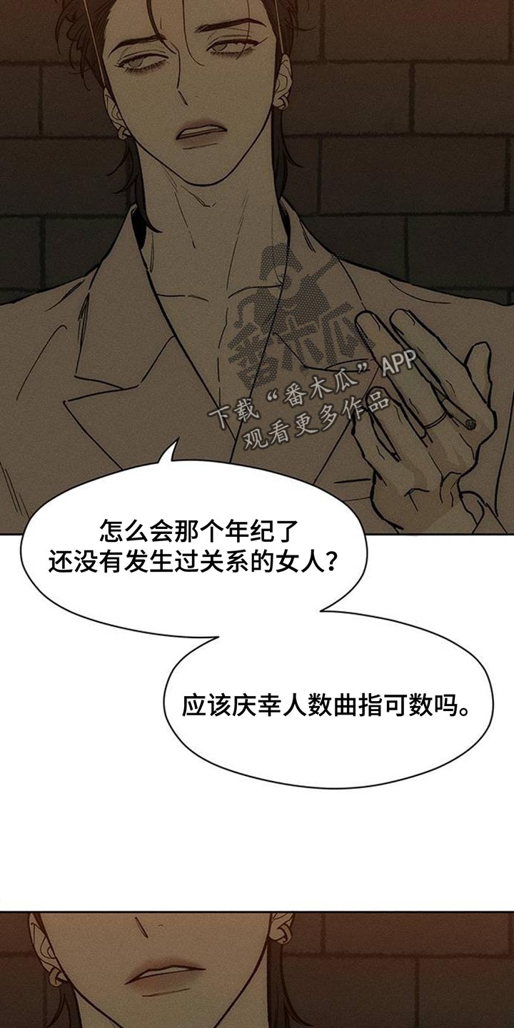 枯萎的花伤心的泪漫画免费阅读漫画,第187章：靠直觉生活的人1图