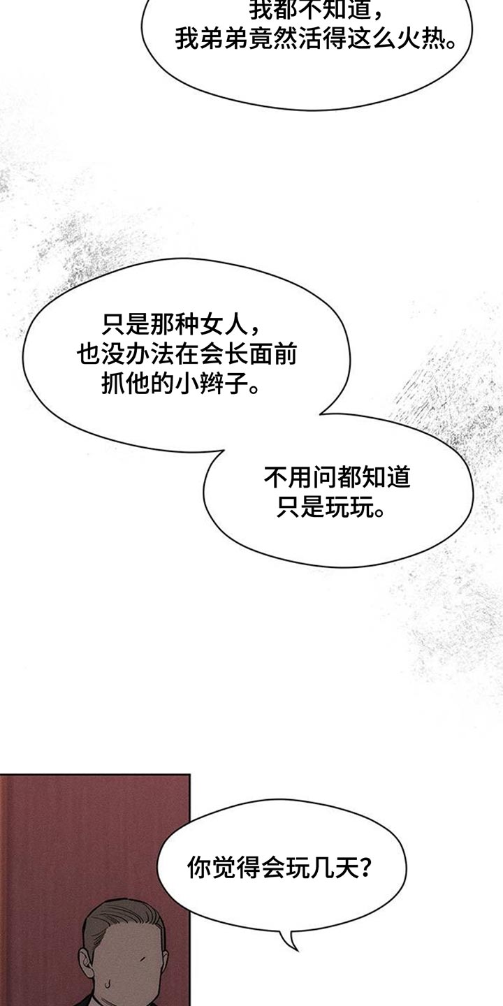 枯萎的花伤心的泪同类型漫画,第190章：变得有趣了2图