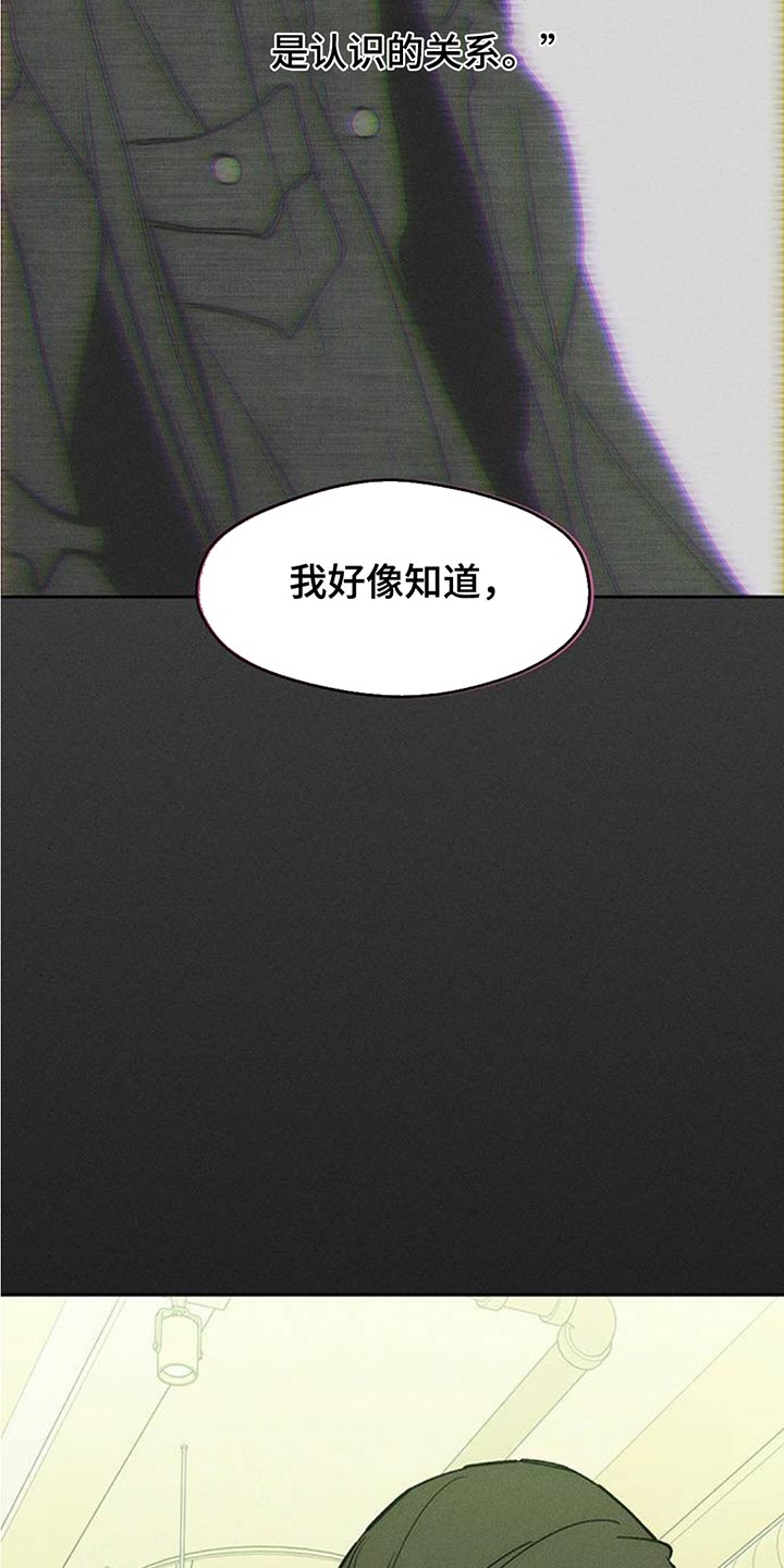 枯萎的花伤心的泪同类型漫画,第188章：我想起来了4图