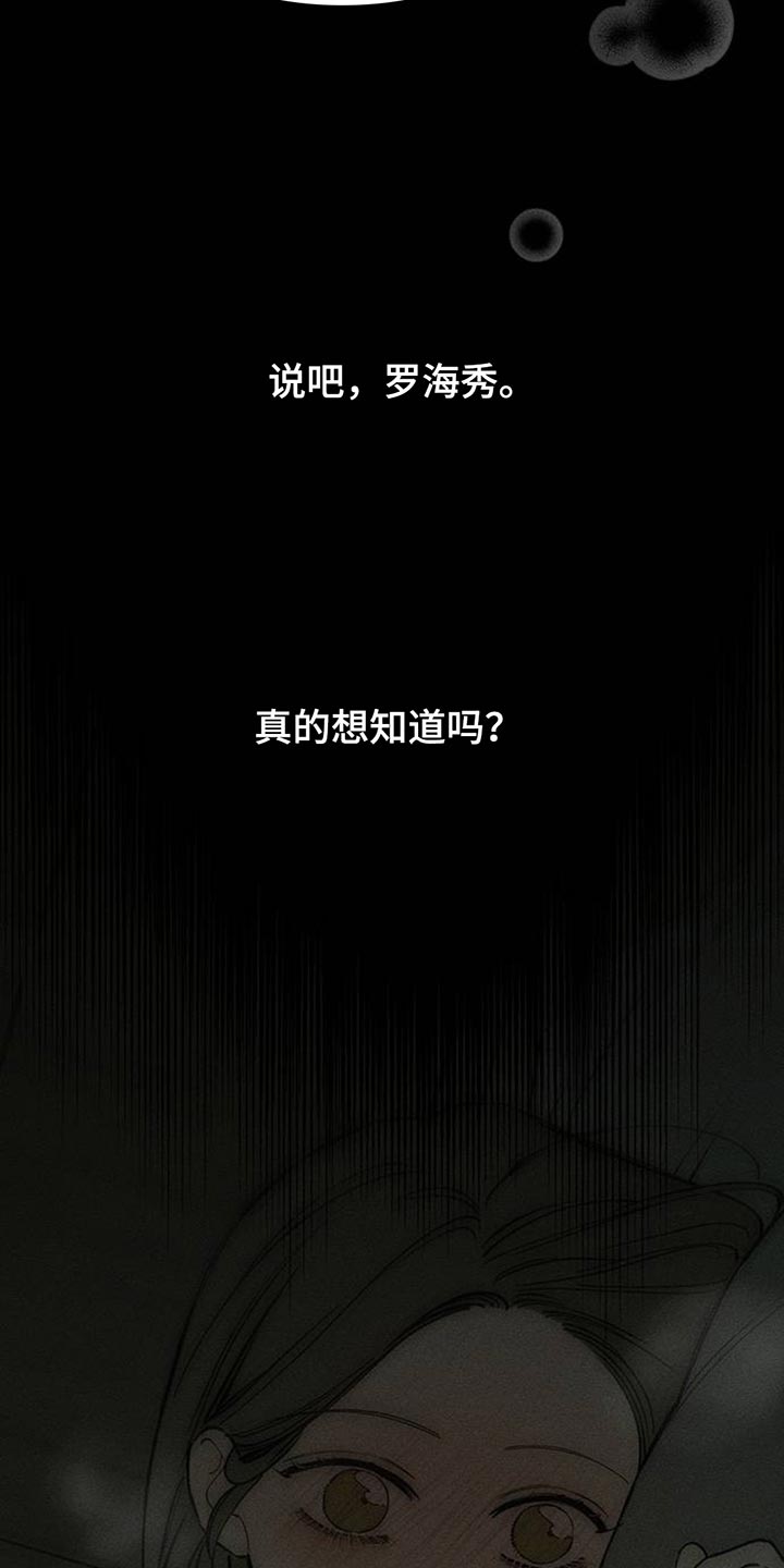 枯萎的花伤心的泪漫画,第185章：真的想知道吗？2图