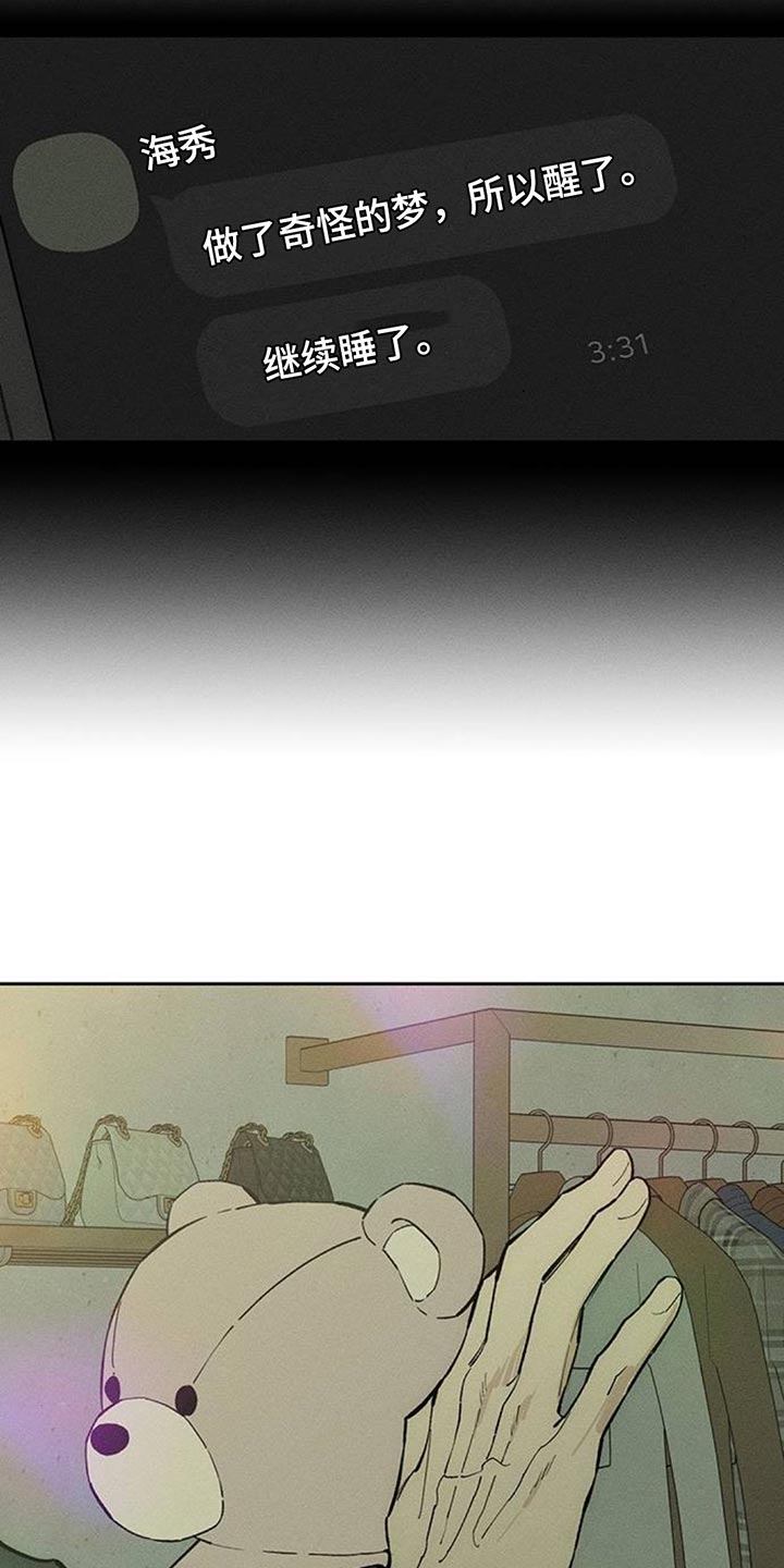 枯萎的花伤心的泪漫画,第186章：很香的味道1图