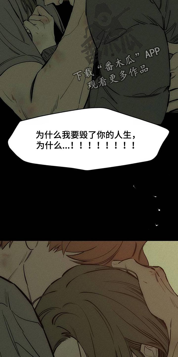 枯萎的花伤心的泪漫画,第184章：充满不幸的二人空间5图