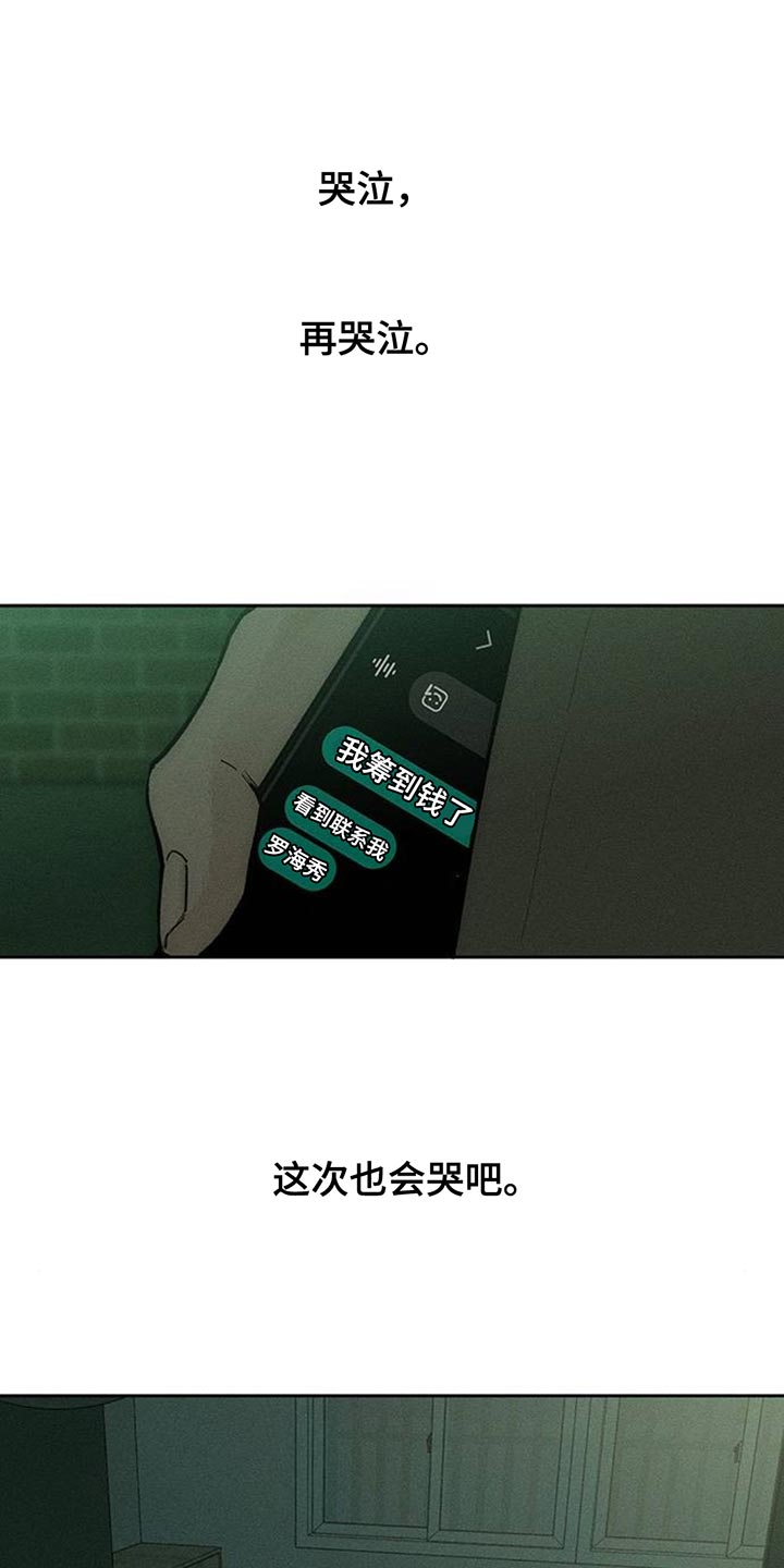 枯萎的花伤心的泪漫画,第184章：充满不幸的二人空间2图