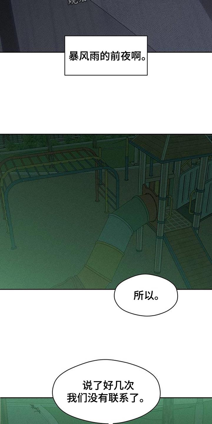 枯萎的花伤心的泪漫画,第188章：我想起来了3图
