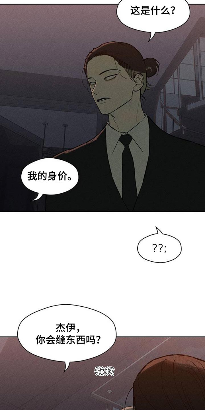 枯萎的花伤心的泪同类型漫画,第187章：靠直觉生活的人4图