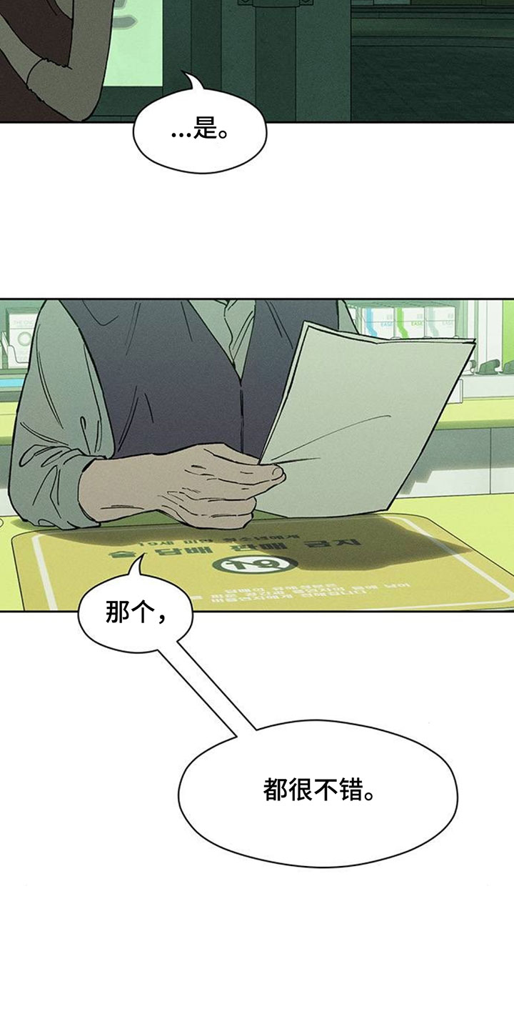 枯萎的花伤心的泪同类型漫画,第193章：他和你不一样2图