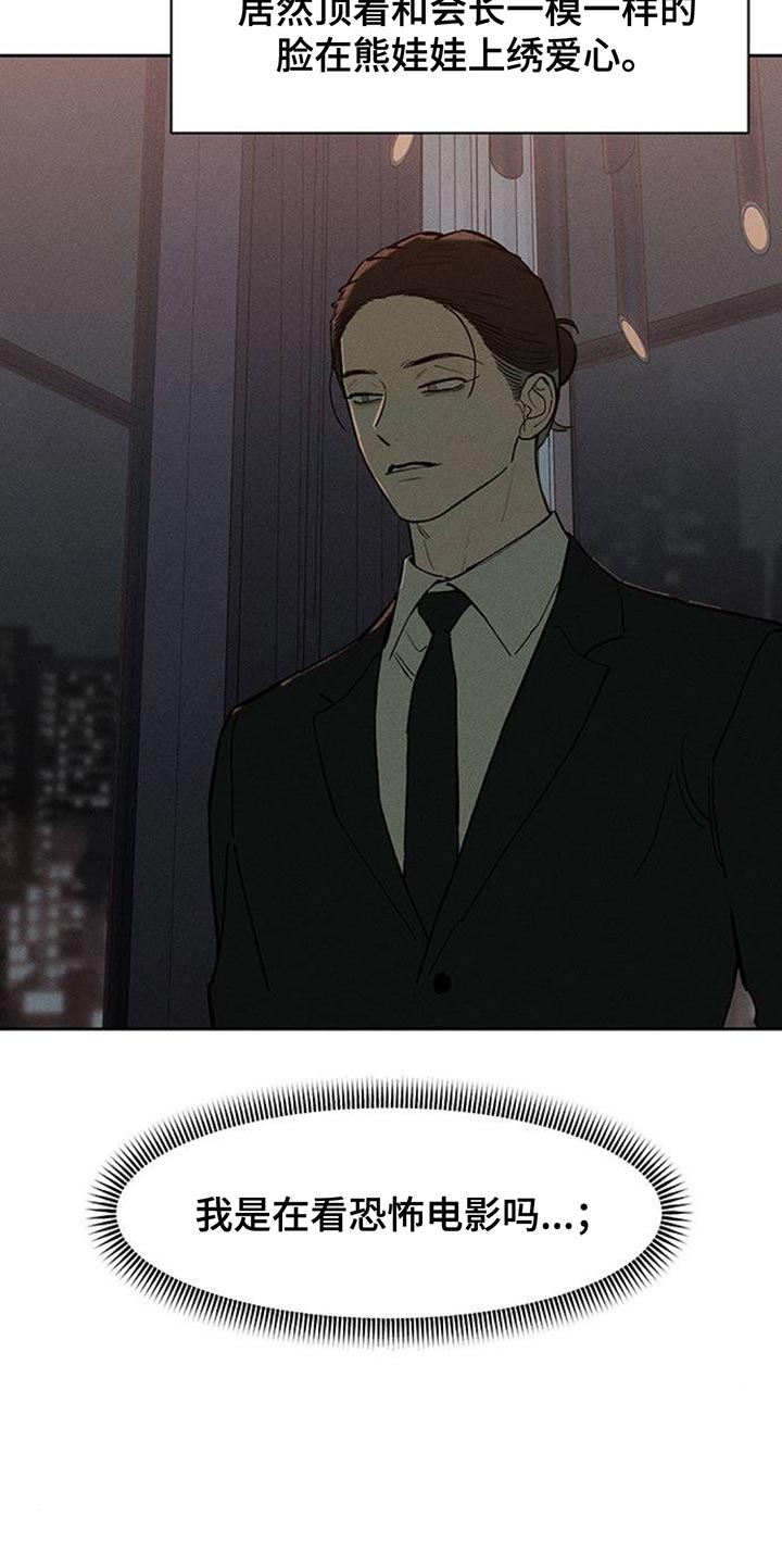 枯萎的花伤心的泪漫画免费阅读漫画,第187章：靠直觉生活的人3图