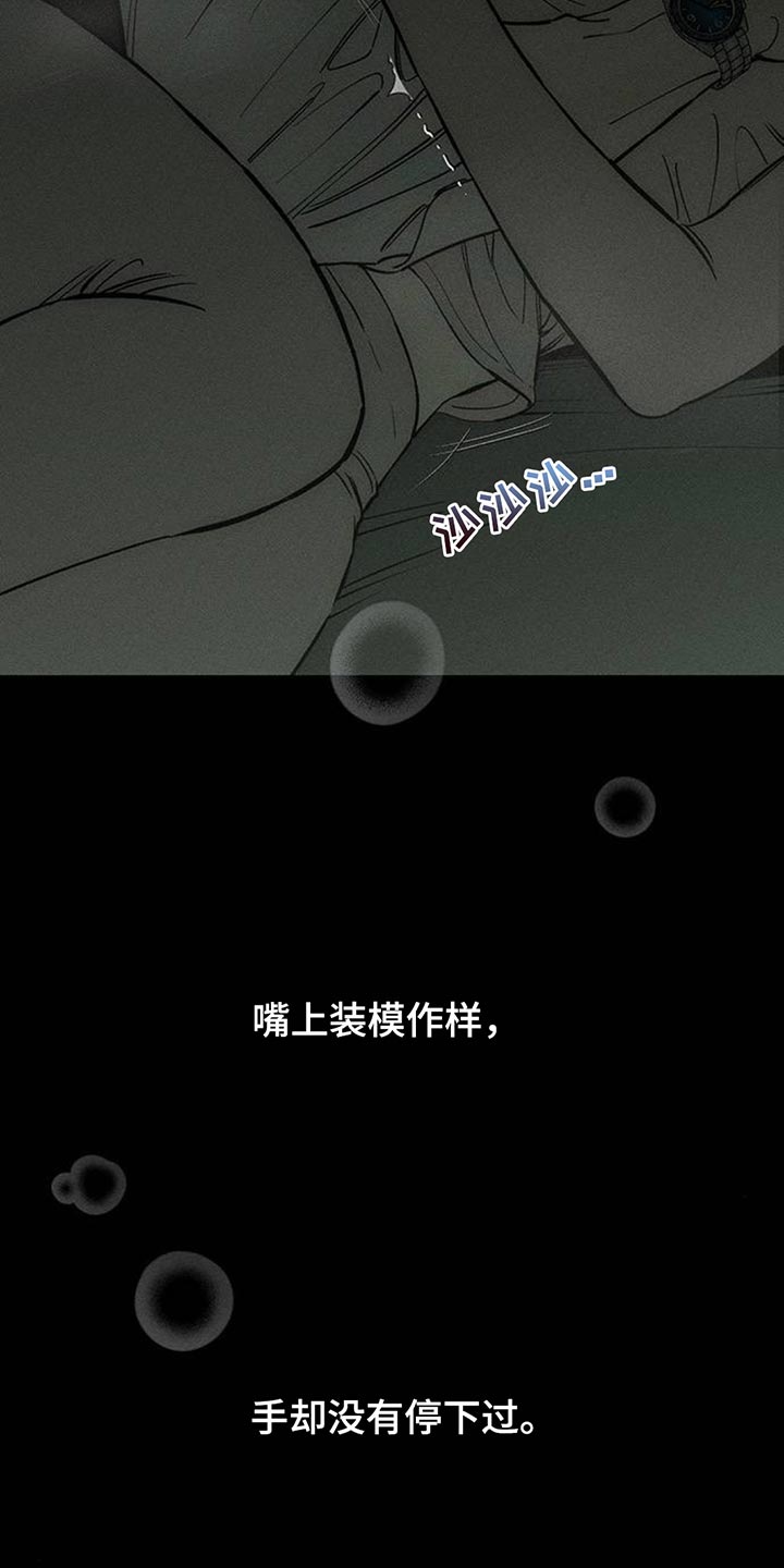 枯萎的花伤心的泪漫画,第185章：真的想知道吗？2图