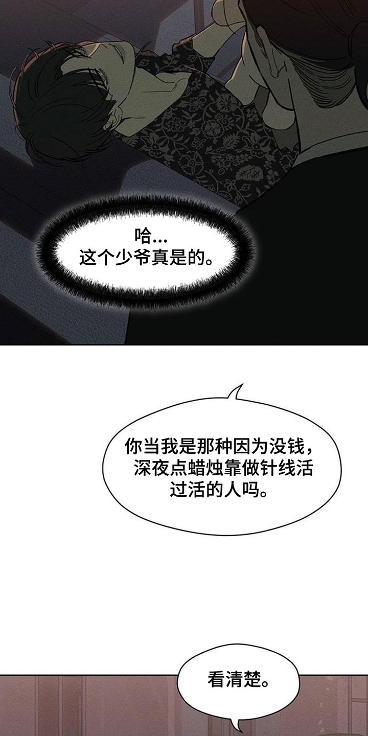 枯萎的花伤心的泪同类型漫画,第187章：靠直觉生活的人5图