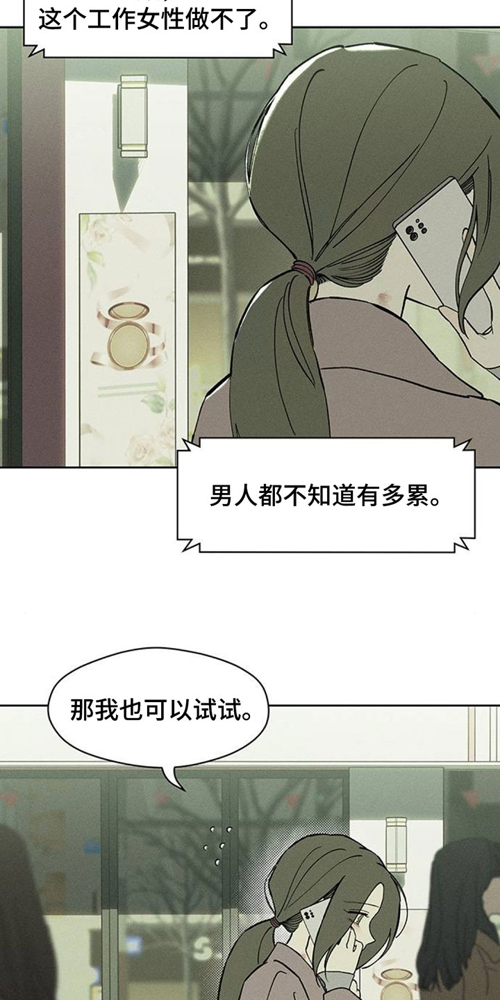 枯萎的花伤心的泪漫画免费阅读漫画,第193章：他和你不一样5图