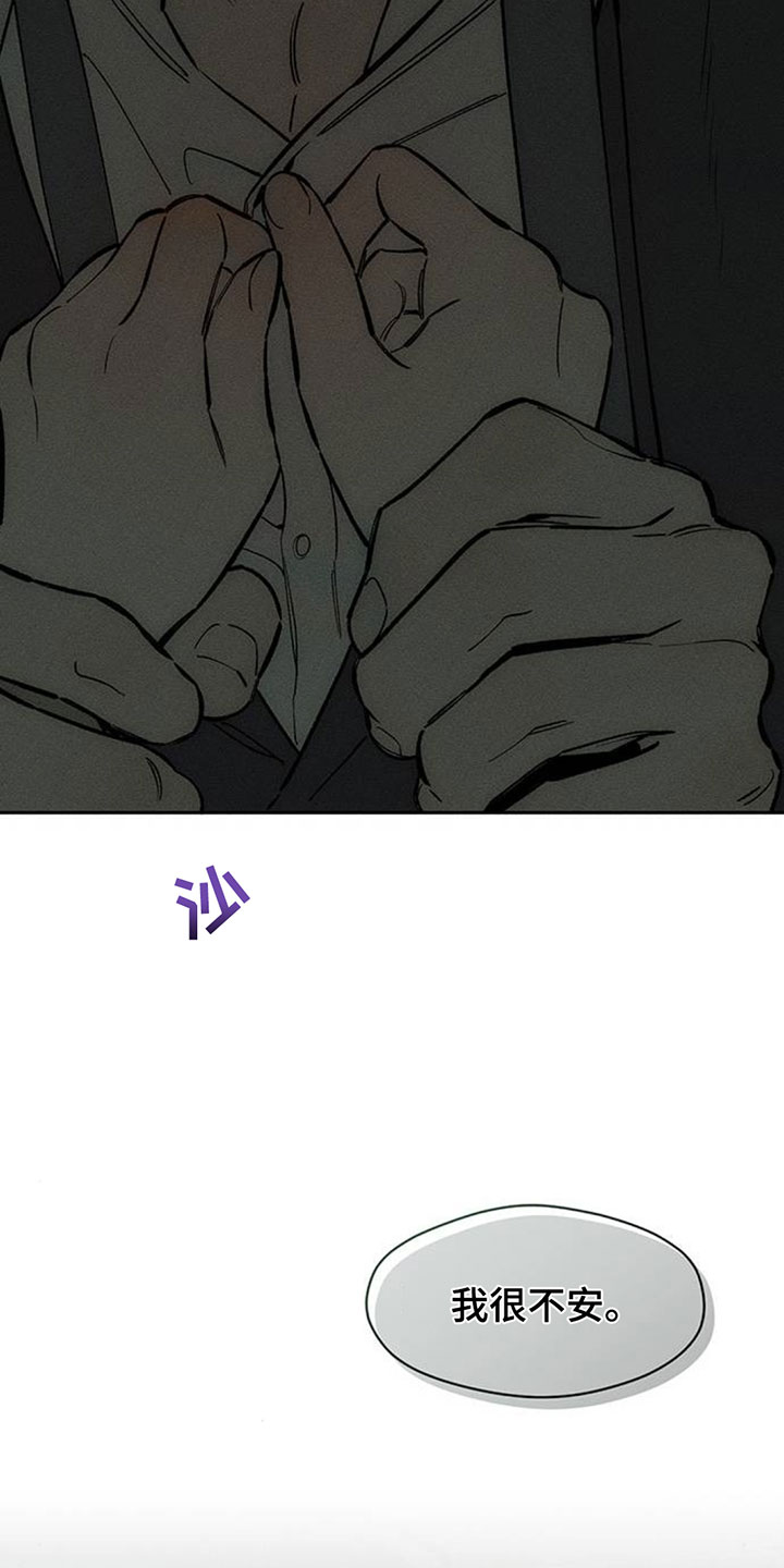 枯萎的花伤心的泪漫画,第192章：我很不安3图