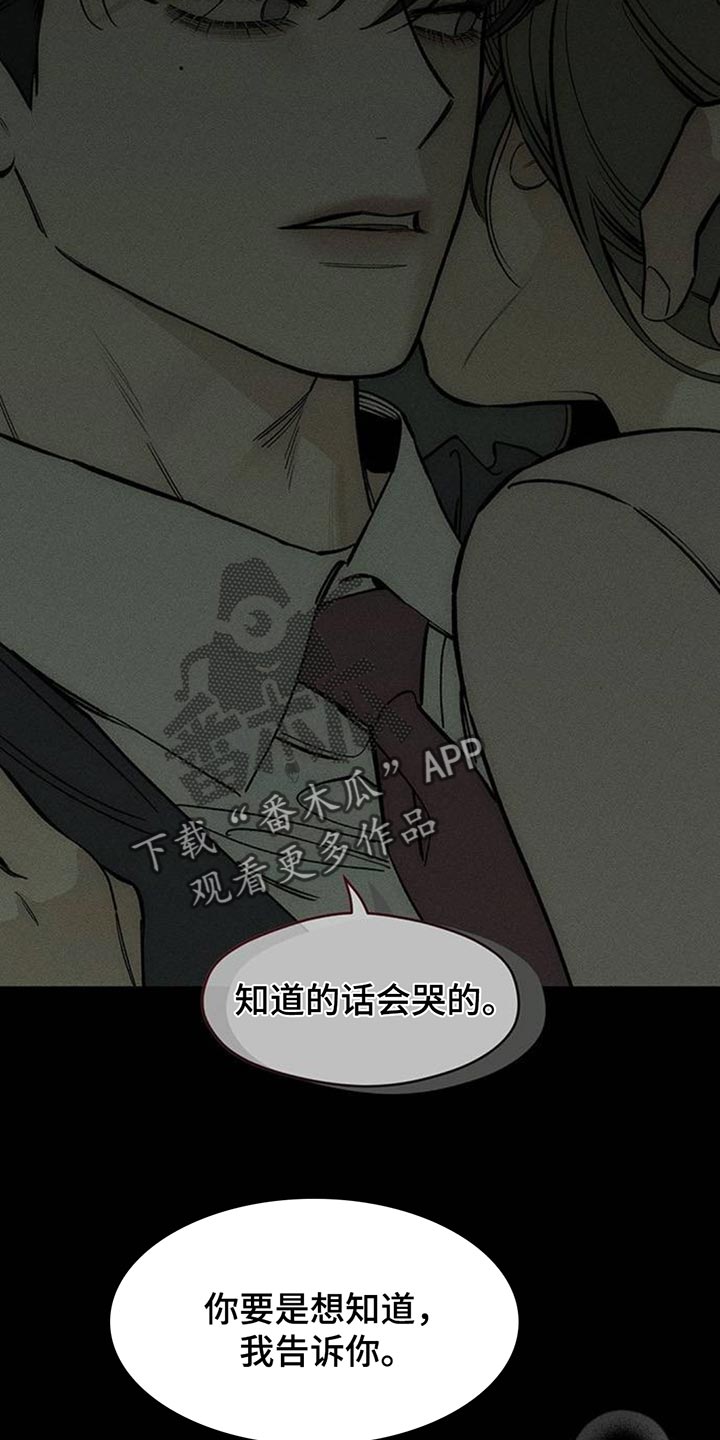 枯萎的花伤心的泪漫画,第185章：真的想知道吗？1图