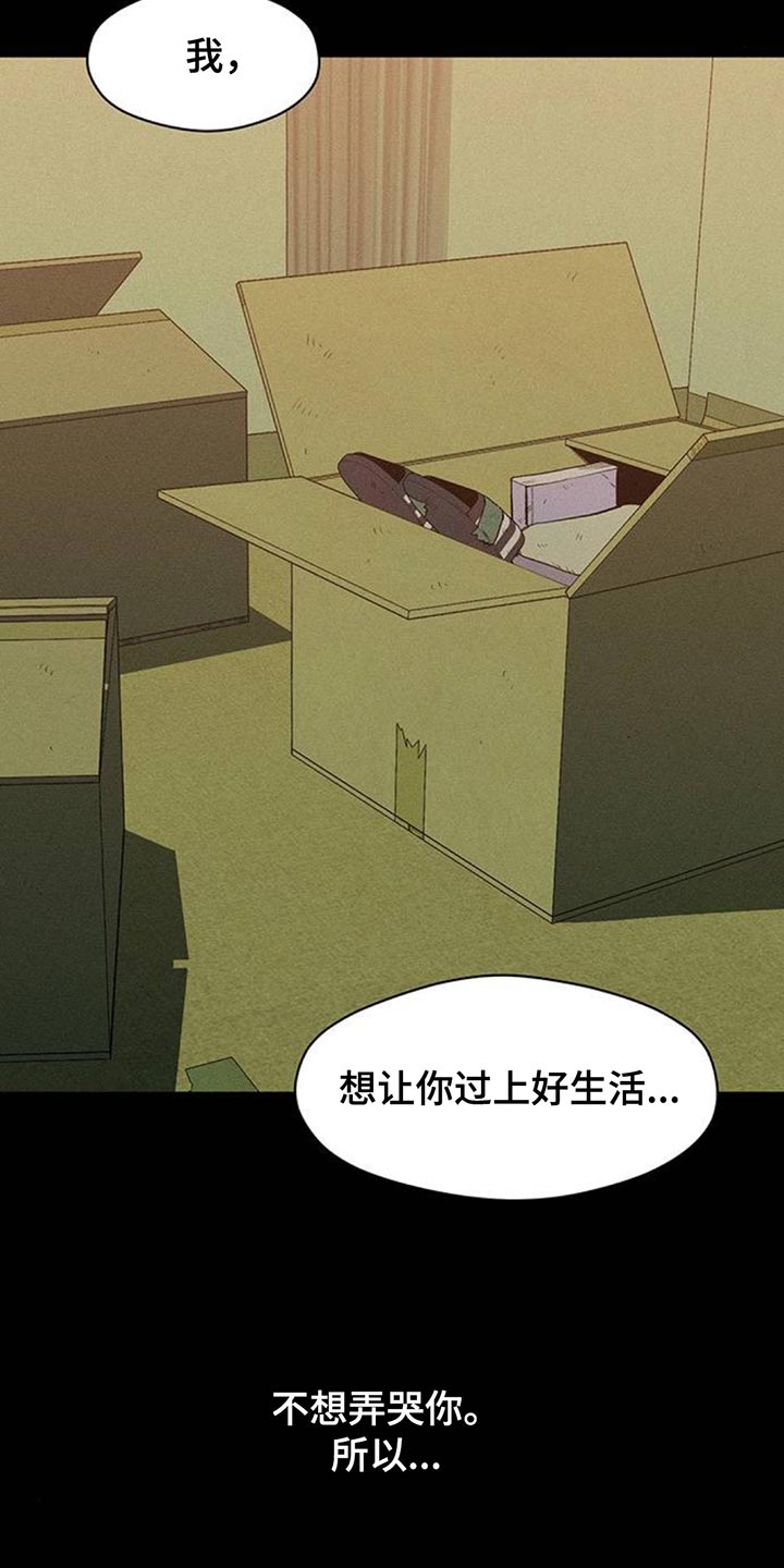 枯萎的花伤心的泪漫画,第184章：充满不幸的二人空间3图