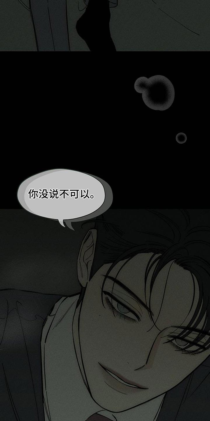 枯萎的花伤心的泪漫画,第185章：真的想知道吗？4图