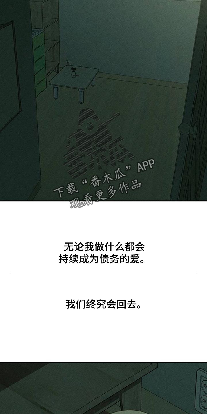 枯萎的花伤心的泪漫画,第184章：充满不幸的二人空间3图