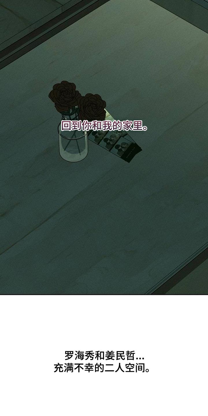 枯萎的花伤心的泪漫画,第184章：充满不幸的二人空间4图