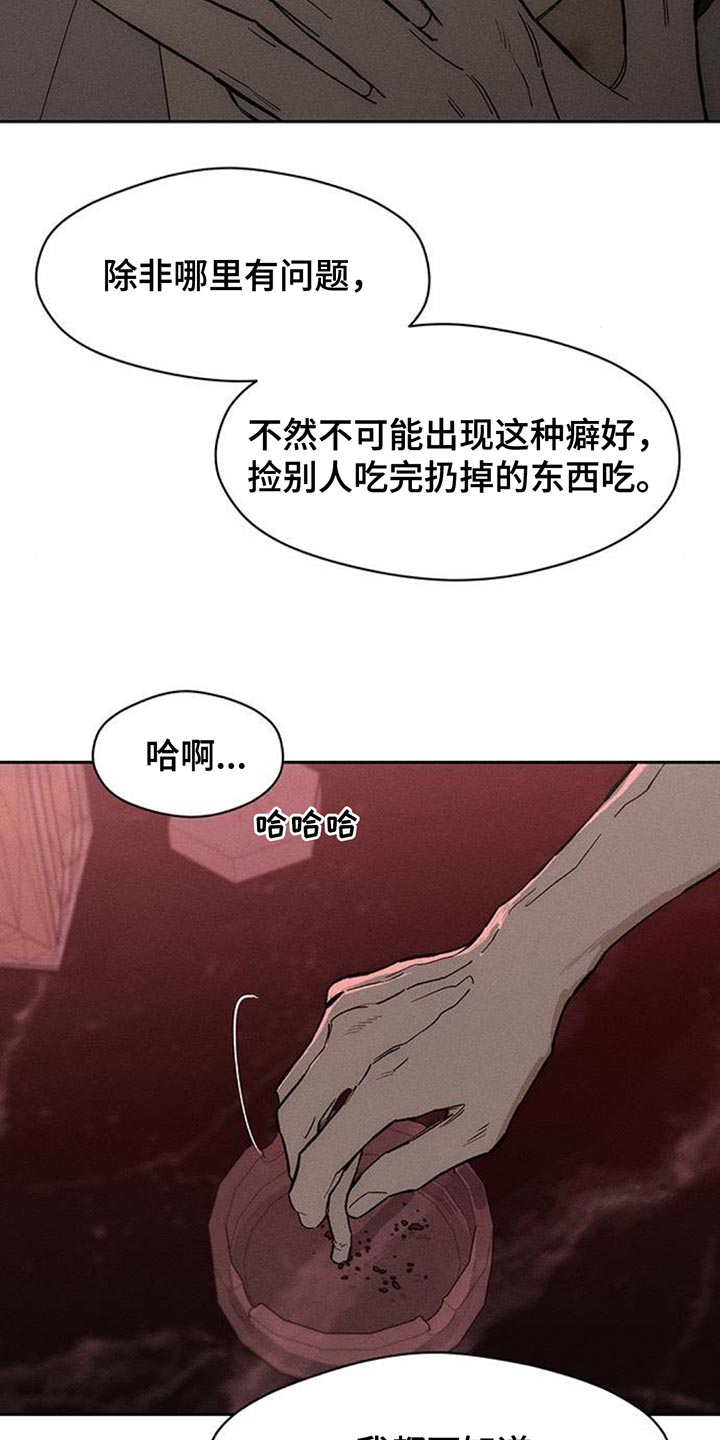 枯萎的花伤心的泪同类型漫画,第190章：变得有趣了1图
