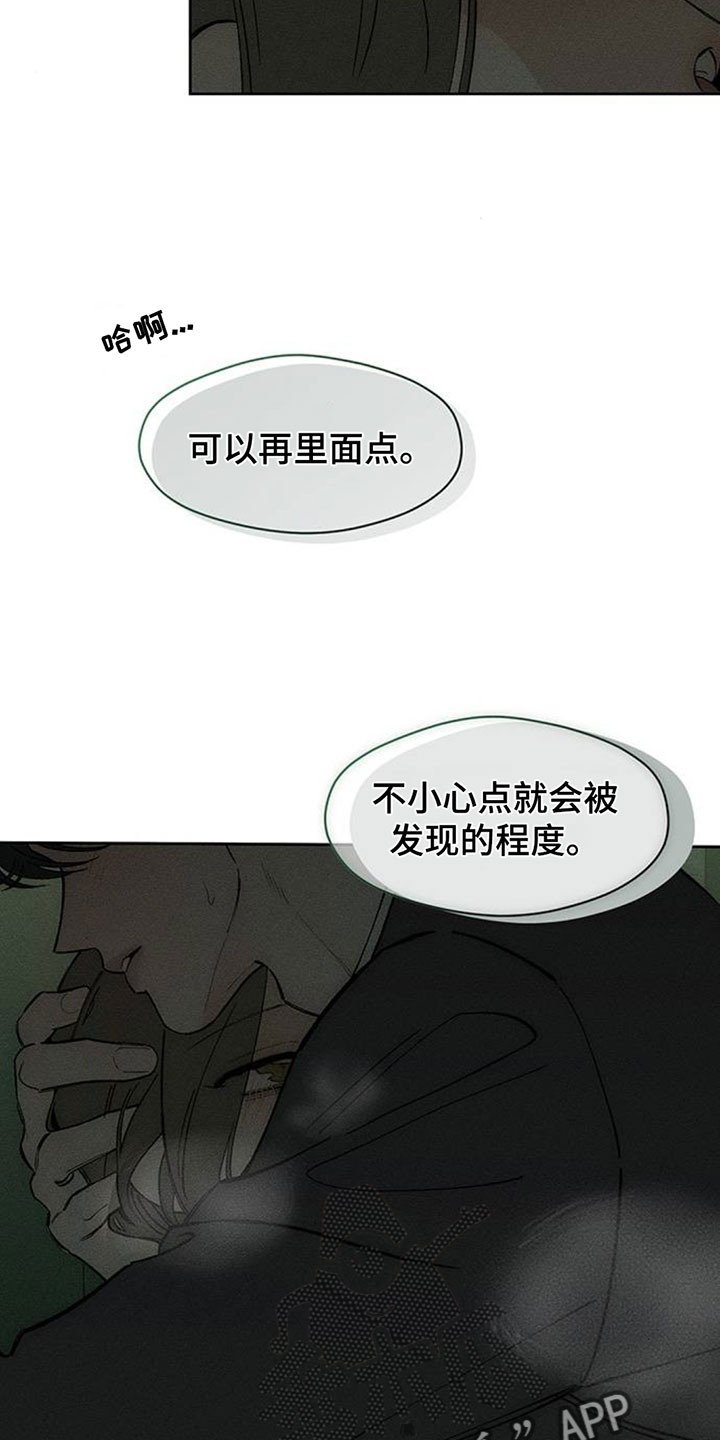 枯萎的花伤心的泪漫画,第192章：我很不安5图