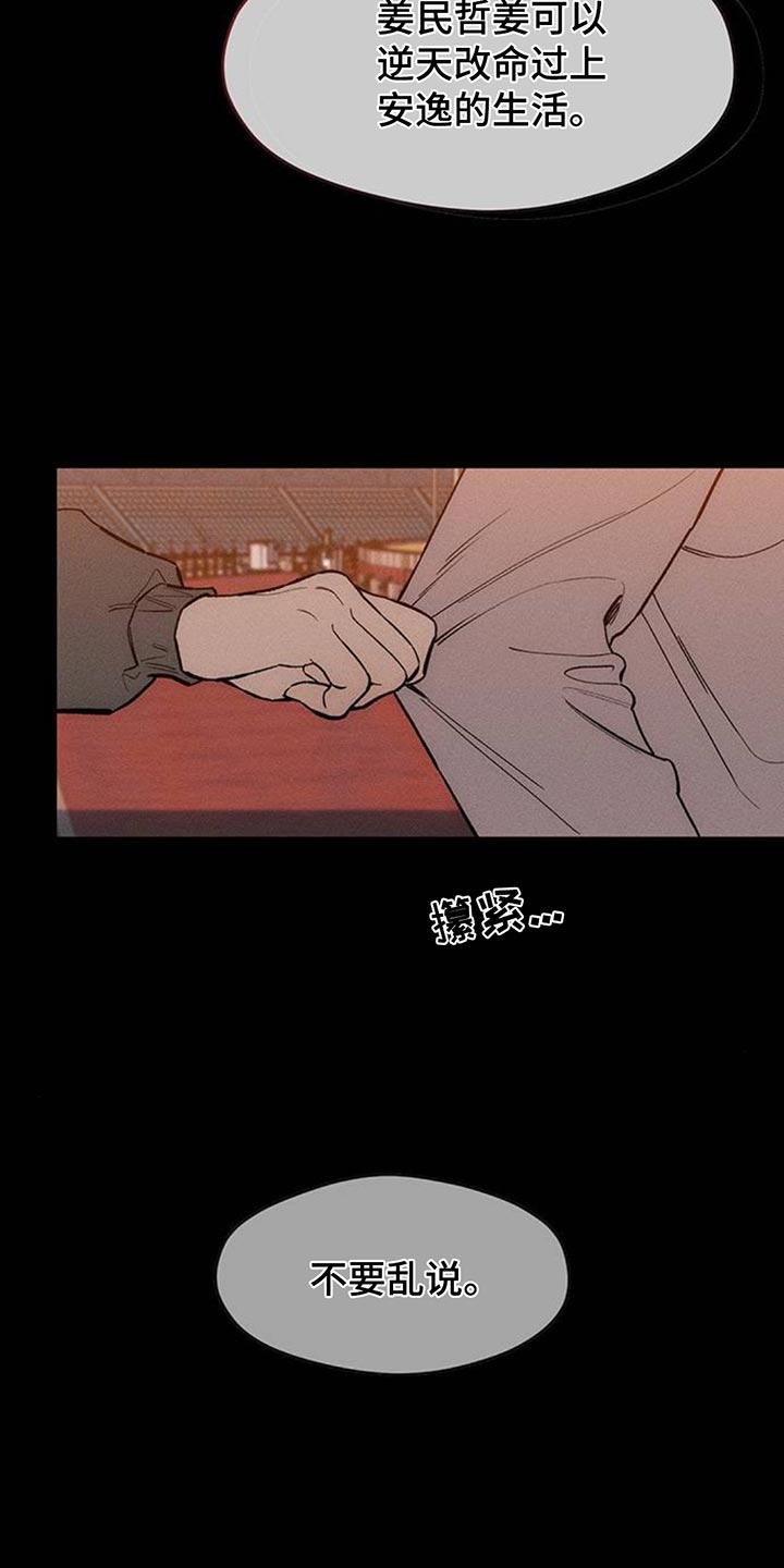 枯萎的花伤心的泪漫画,第183章：他因为你放弃了什么5图