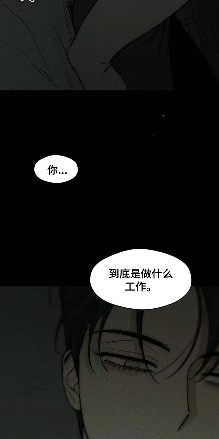 枯萎的花伤心的泪漫画,第185章：真的想知道吗？3图