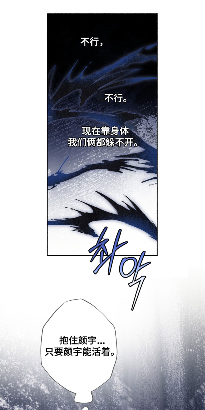 心跳共鸣怎么设置漫画,第58章：再坚持一下！2图