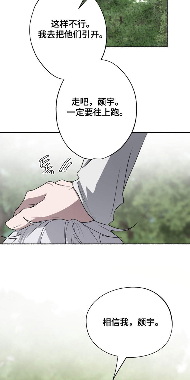 心跳共鸣漫画,第57章：你应该是向导4图