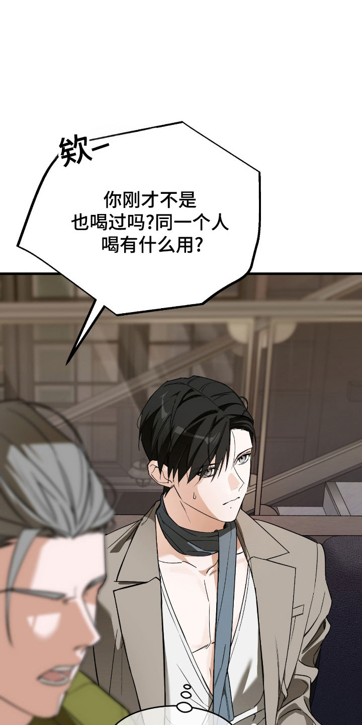 能力者实力分析漫画,第37章：放弃搭档3图