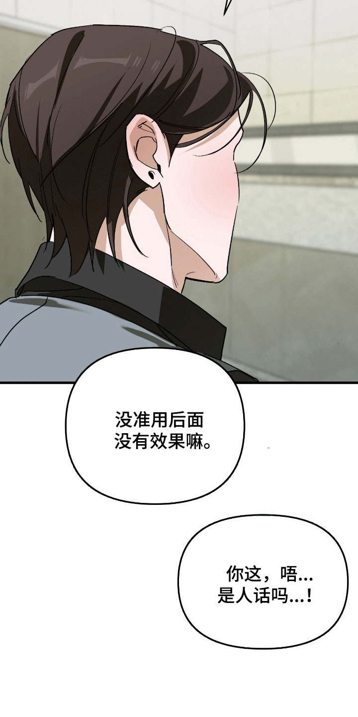 能力者游戏漫画,第40章：我也有错2图