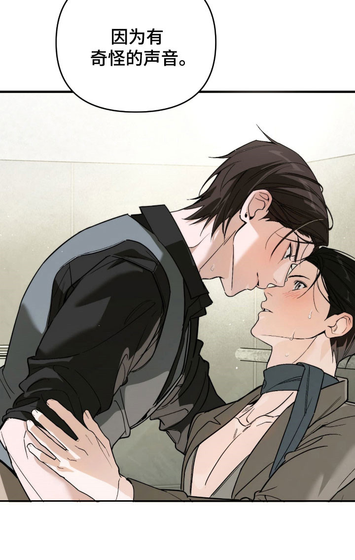 能力者禁猎区漫画,第41章：奇怪声音2图