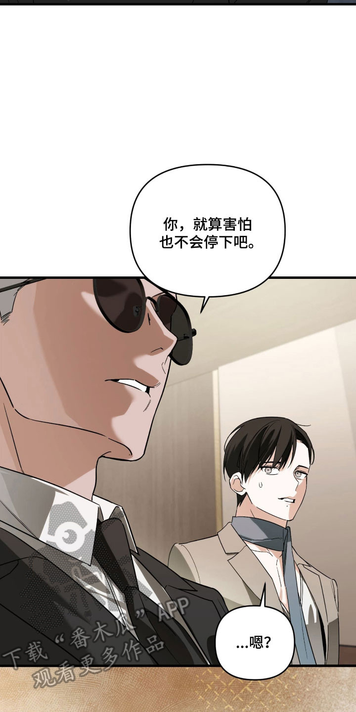 能力者和ace漫画,第34章：可能认识3图