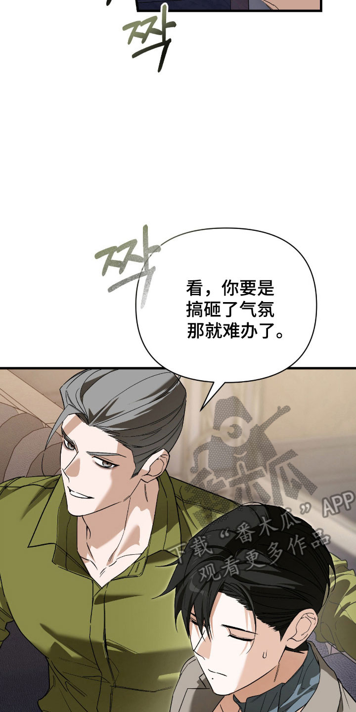 能力者实力分析漫画,第37章：放弃搭档3图