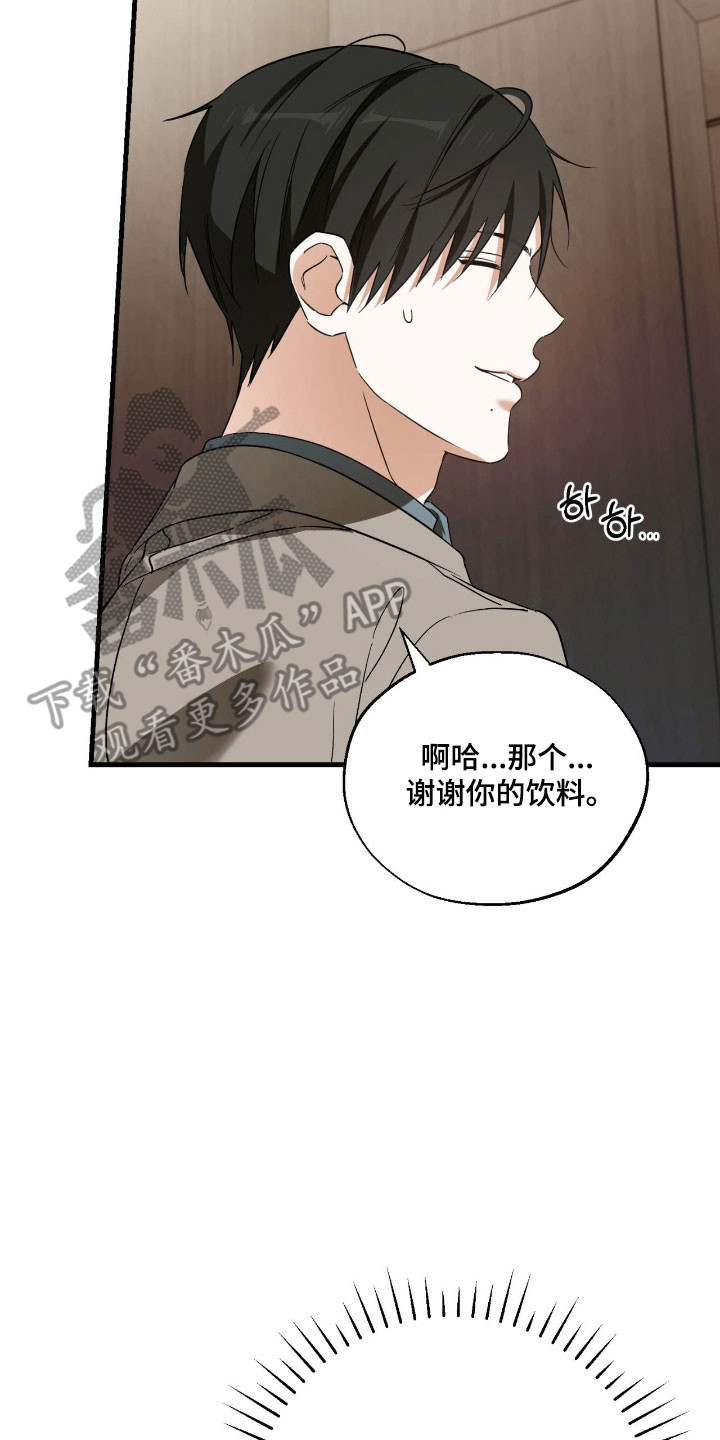 能力者禁猎区漫画,第34章：可能认识5图