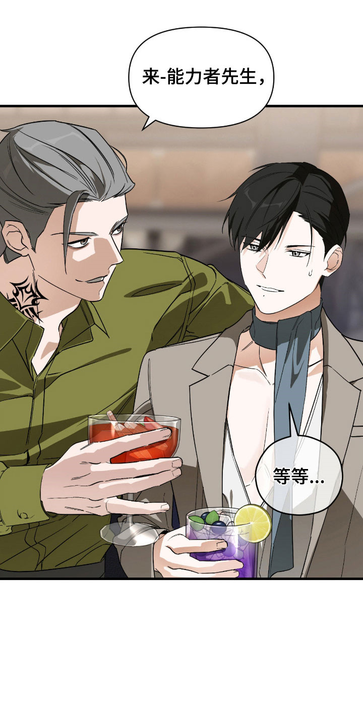 能力者实力分析漫画,第37章：放弃搭档4图