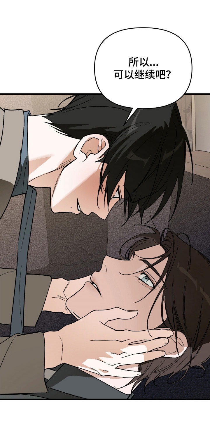 能力者的黑科技物语漫画,第38章：无视他人3图