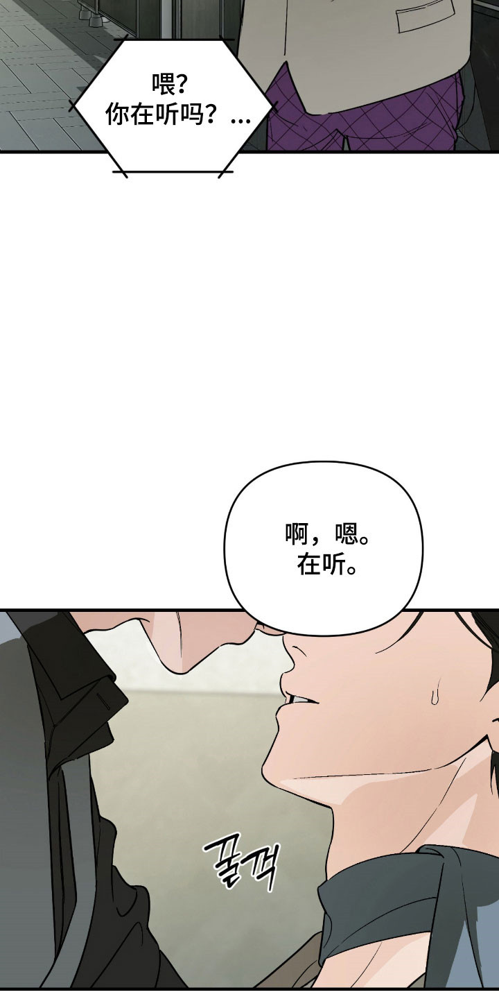 能力者禁猎区漫画,第41章：奇怪声音5图