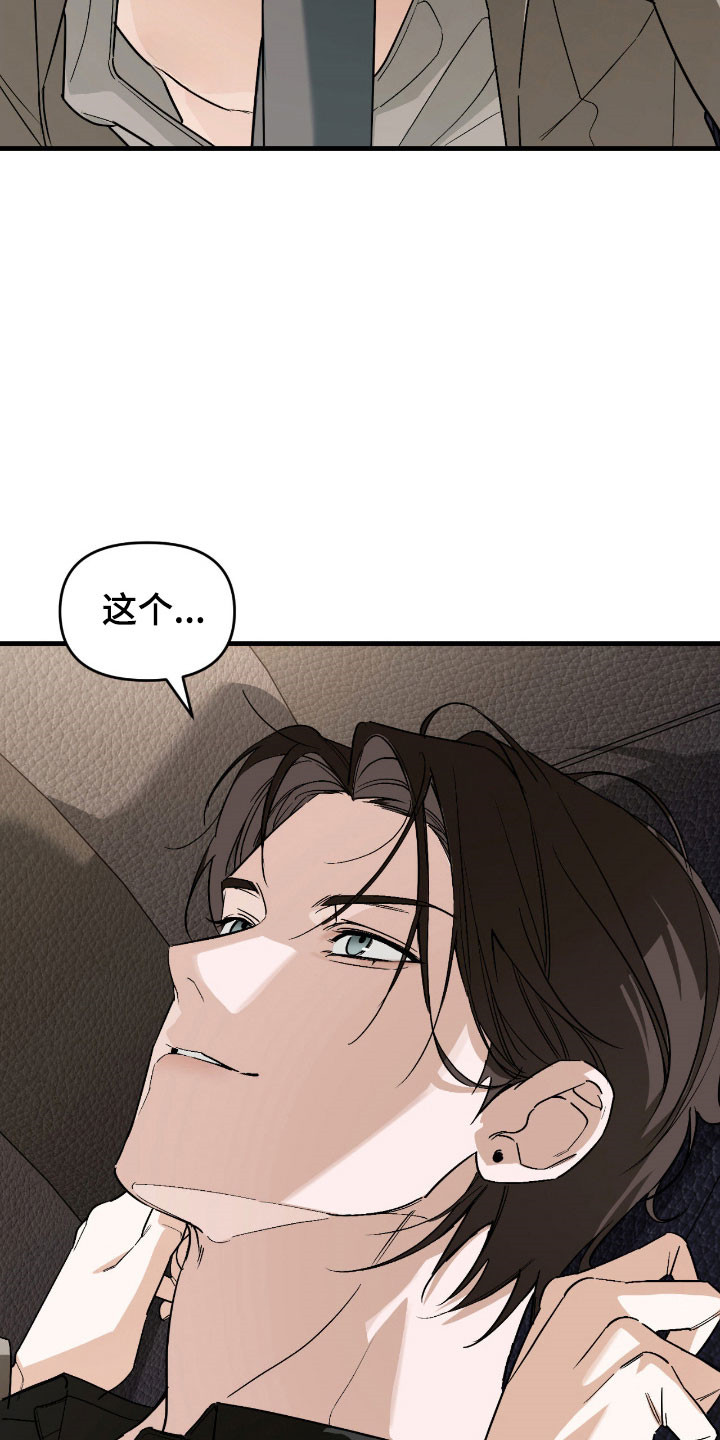 能力者的黑科技物语漫画,第38章：无视他人4图