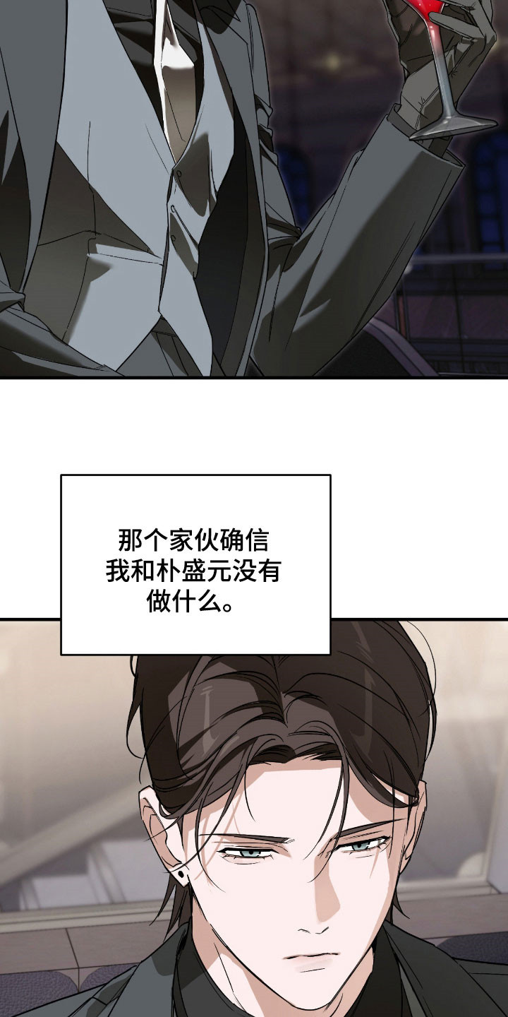 能力者禁猎区漫画,第37章：放弃搭档4图