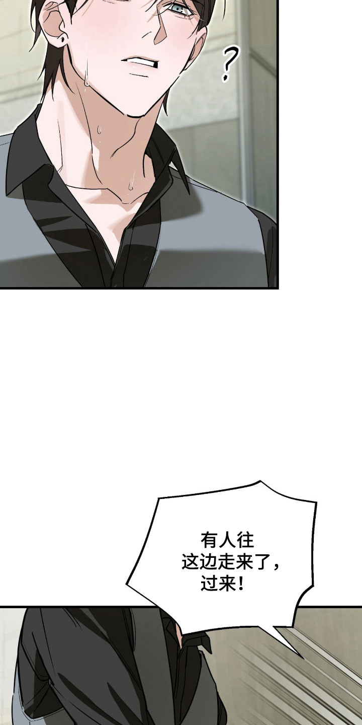 能力者禁猎区漫画,第41章：奇怪声音1图