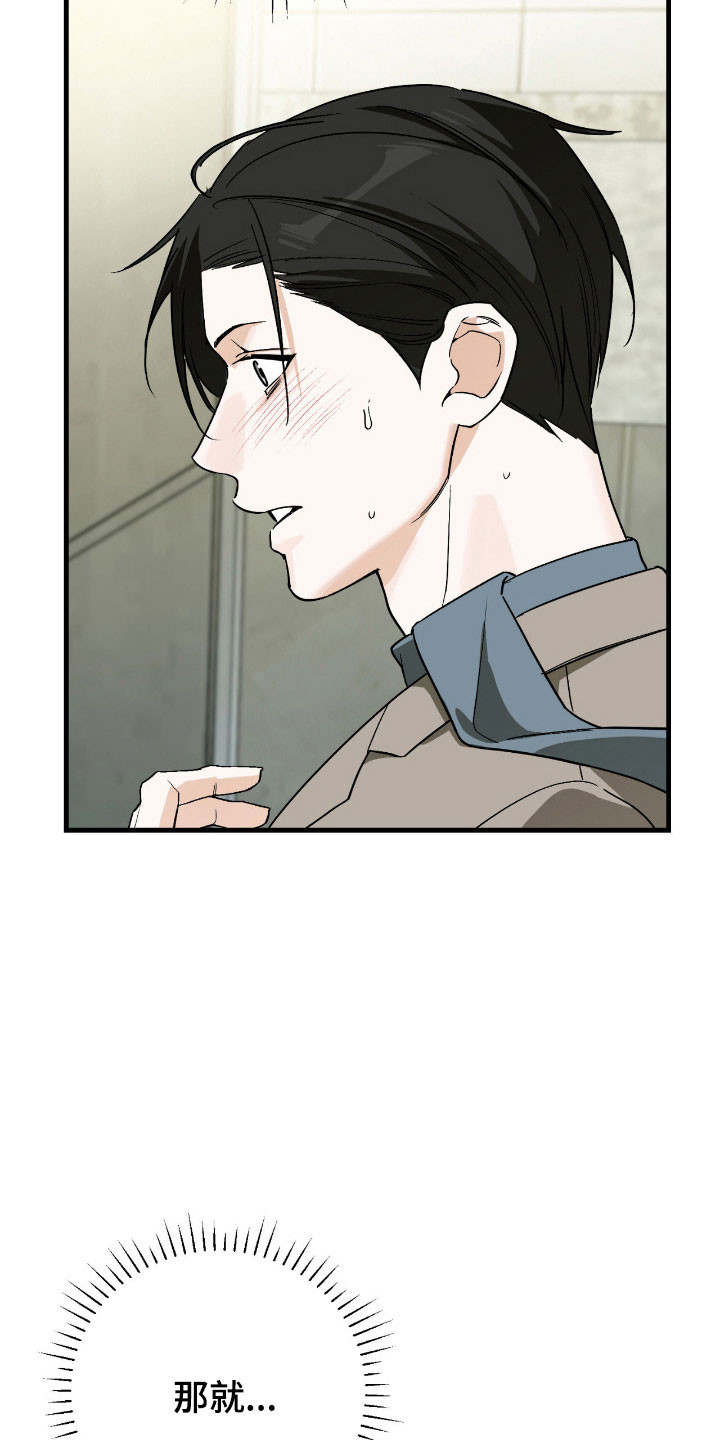 能力者禁猎区漫画,第39章：并不讨厌5图