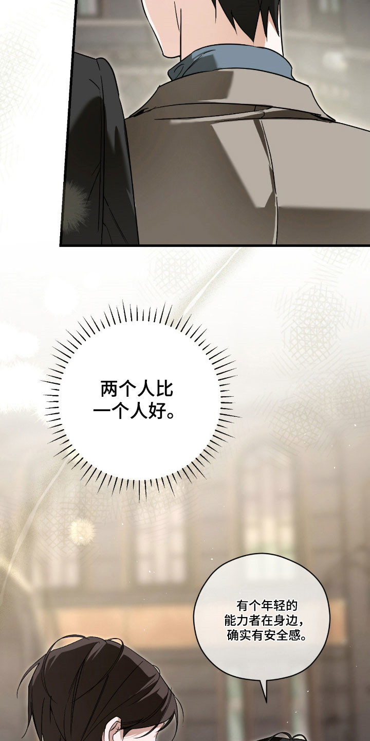 能力者在动漫中的表现漫画,第36章：故意躲避4图