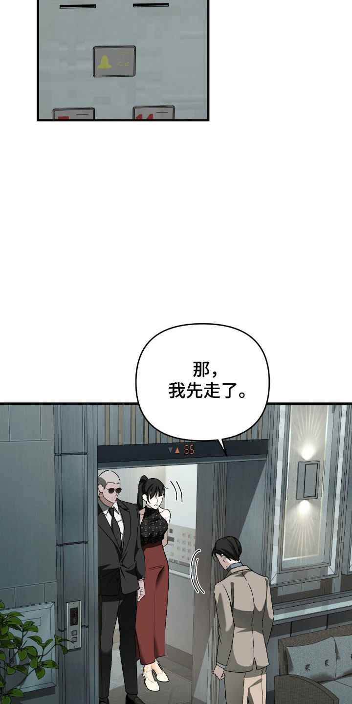 能力者和ace漫画,第34章：可能认识5图