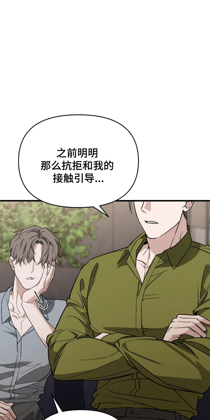 能力者的黑科技物语漫画,第38章：无视他人1图