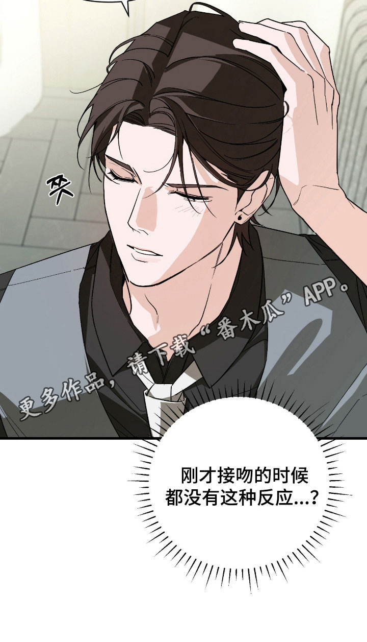 能力者禁猎区漫画,第39章：并不讨厌3图